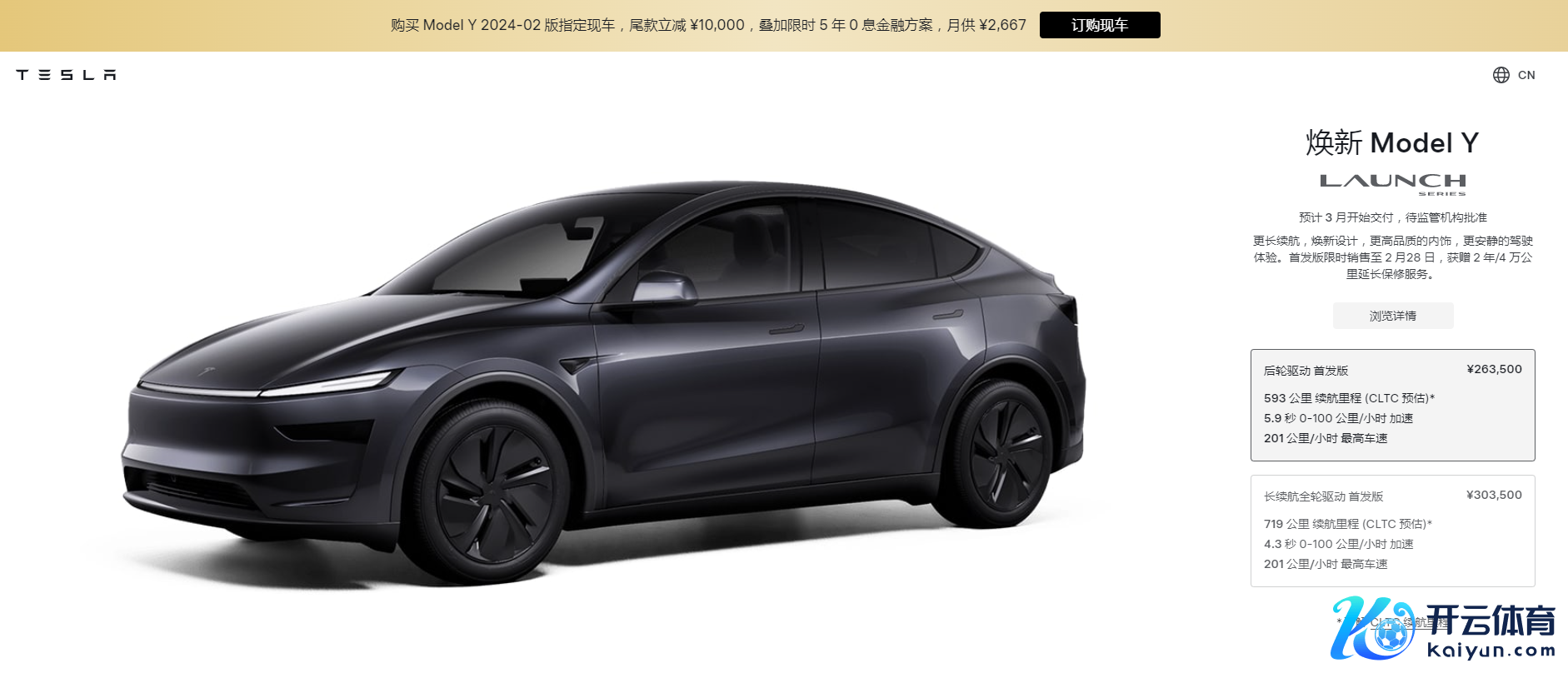 图片开端：特斯拉中国官网
